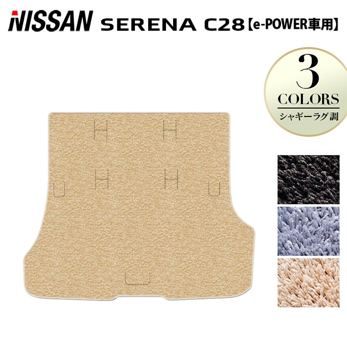 日産 新型対応 セレナ C28系 e-POWER トランクマット ラゲッジマット e-4ORCEにも対応 ◆シャギーラグ調 日本製 HOTFIELD