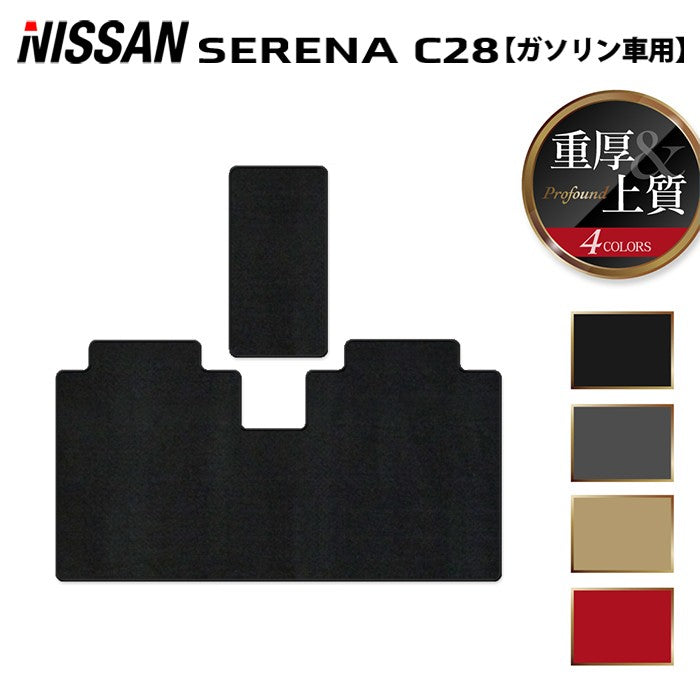 日産 新型対応 セレナ C28系 (ガソリン車) セカンドラグマット ◆重厚Profound 日本製 HOTFIELD