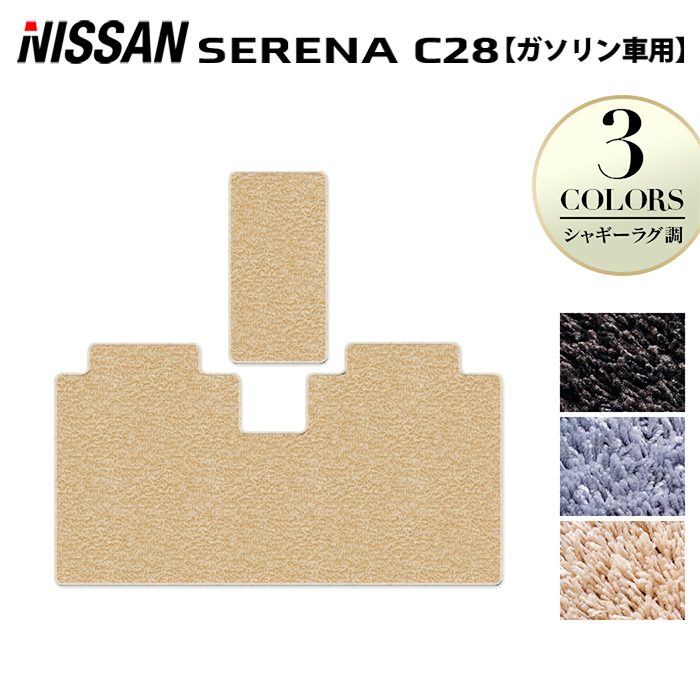 日産 新型対応 セレナ C28系 (ガソリン車) セカンドラグマット ◆シャギーラグ調 日本製 HOTFIELD