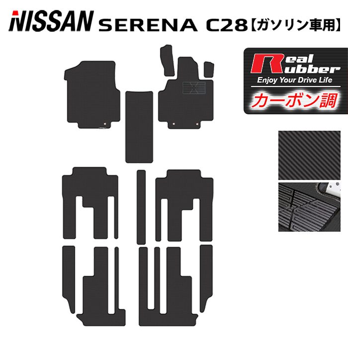 日産 新型対応 セレナ C28系 (ガソリン車) フロアマット ◆カーボンファイバー調 リアルラバー 日本製 HOTFIELD