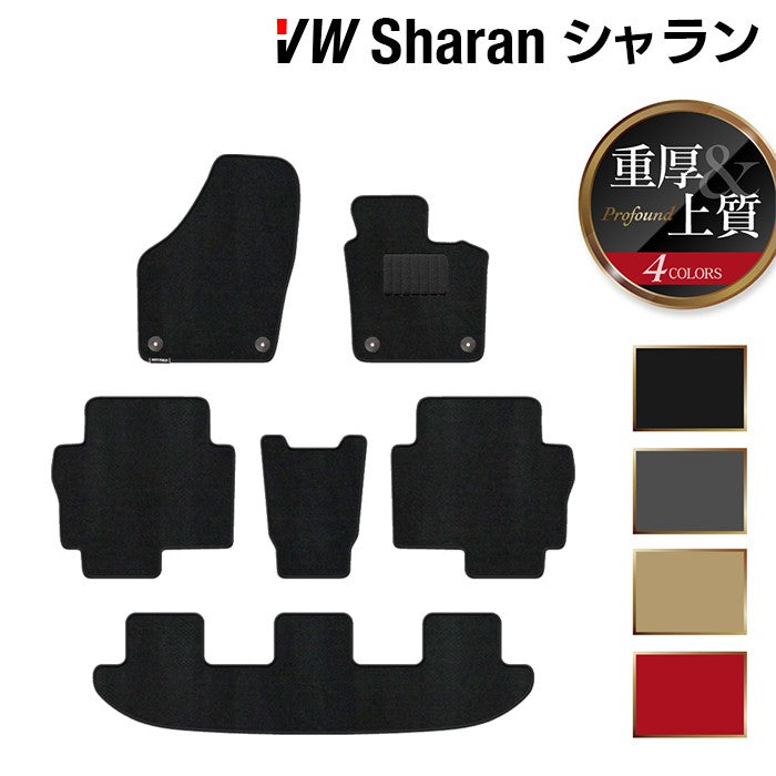 VW フォルクスワーゲン シャラン フロアマット ◆重厚Profound 日本製 HOTFIELD