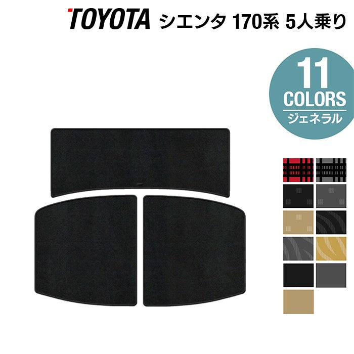トヨタ シエンタ 5人乗り 170系 トランクマット ラゲッジマット ◆ジェネラル 日本製 HOTFIELD