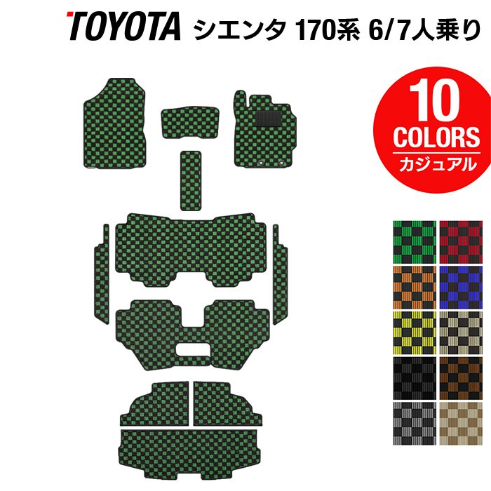 トヨタ シエンタ 6人乗り 7人乗り 170系 170G/175G フロアマット+ステップマット+トランクマット ラゲッジマット ◆カジュアルチェック 日本製 HOTFIELD