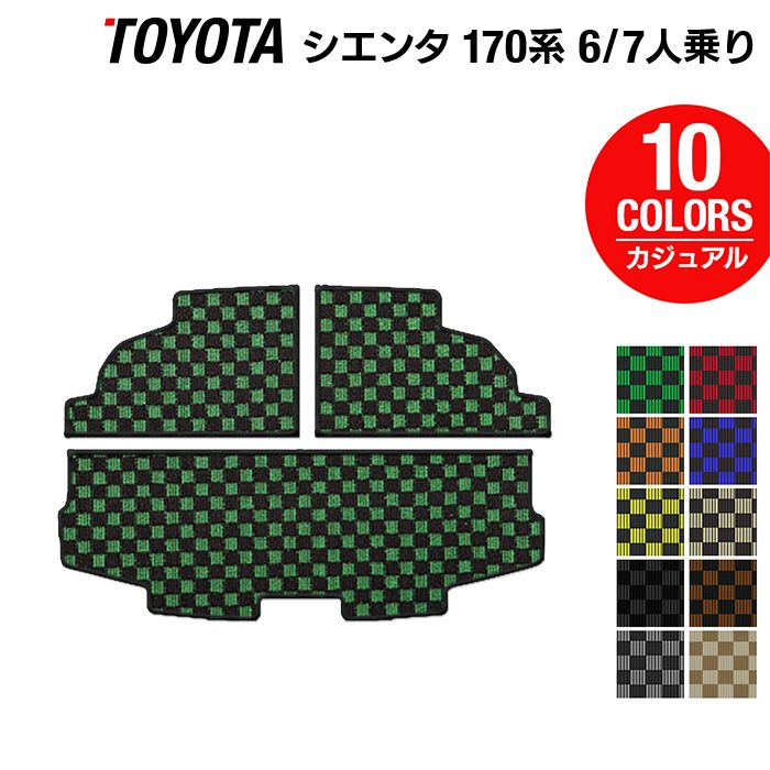 トヨタ シエンタ 6人乗り 7人乗り 170系 170G/175G トランクマット ラゲッジマット ◆カジュアルチェック 日本製 HOTFIELD