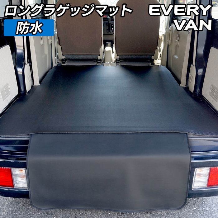 スズキ エブリィバン DA17V ロングラゲッジマット ロングトランクマット ◆カーボンファイバー調 リアルラバー 日本製 HOTFIELD