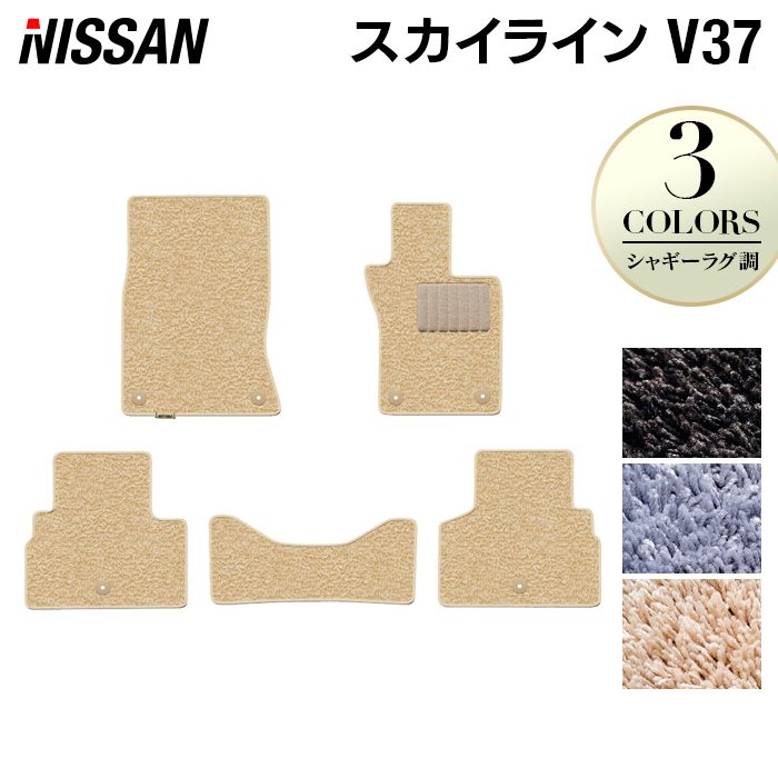 日産 スカイライン V37 フロアマット ◆シャギーラグ調 日本製 HOTFIELD