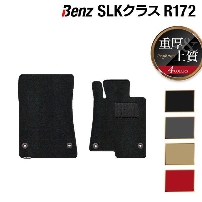 ベンツ SLK (R172) フロアマット ◆重厚Profound 日本製 HOTFIELD