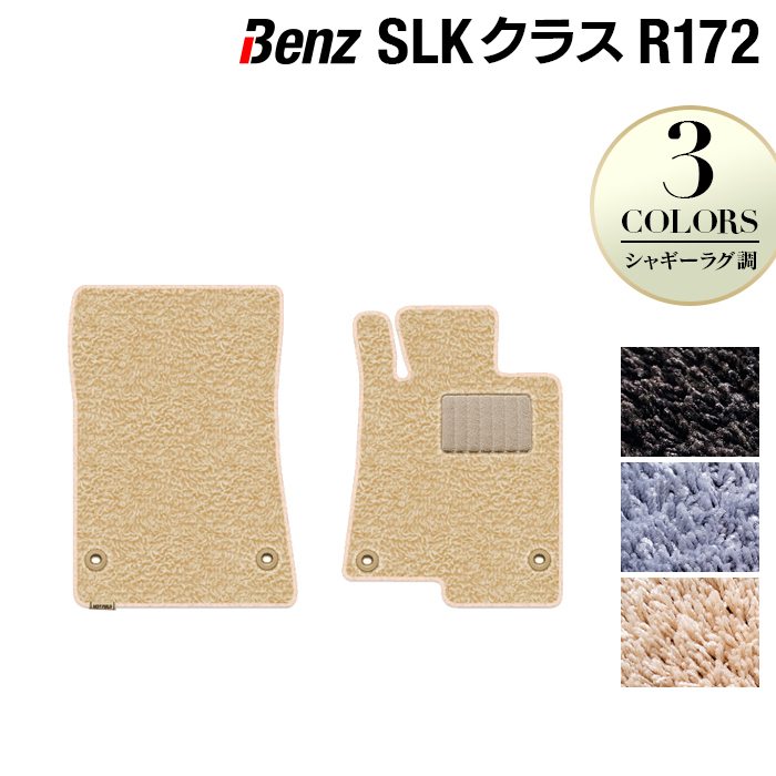 ベンツ SLK (R172) フロアマット ◆シャギーラグ調 日本製 HOTFIELD