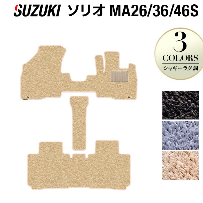 スズキ ソリオ MA26S MA36S MA46S フロアマット ◆シャギーラグ調 日本製 HOTFIELD