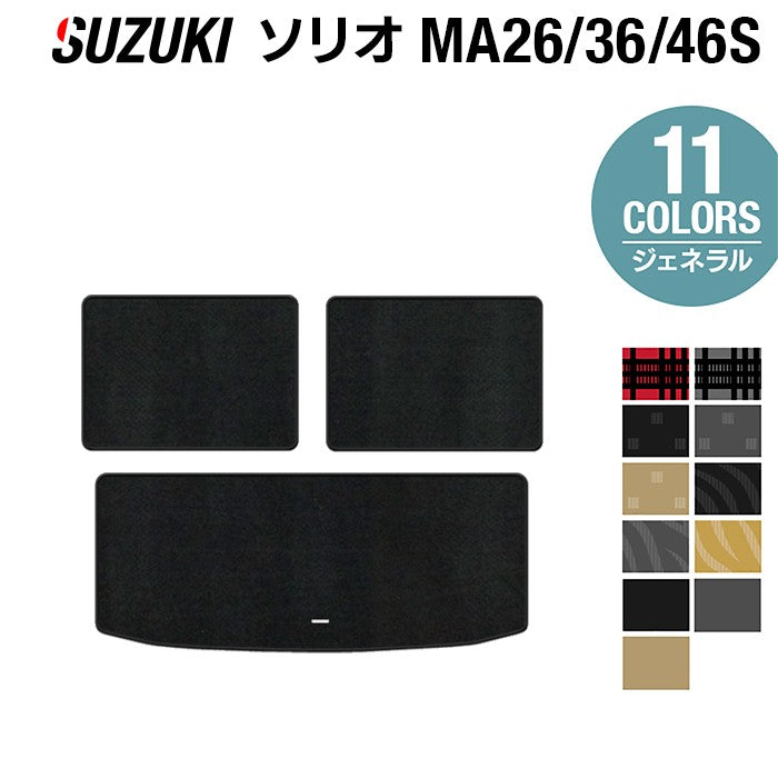 スズキ ソリオ MA26S MA36S MA46S トランクマット ラゲッジマット ◆ジェネラル 日本製 HOTFIELD