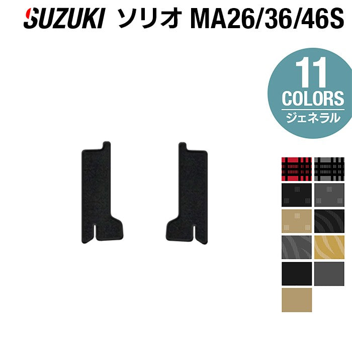 スズキ ソリオ MA26S MA36S MA46S リア用サイドステップマット ◆ジェネラル 日本製 HOTFIELD