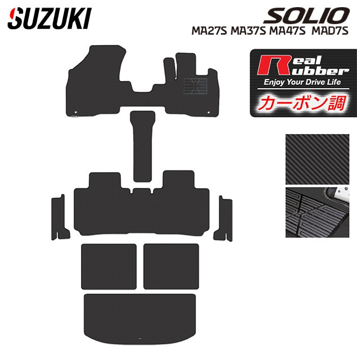 スズキ 新型 ソリオ バンディット対応 MAD7S MA27S MA37S MA47S フロアマット+ステップマット+トランクマット ラゲッジマット ◆カーボンファイバー調 リアルラバー 日本製 HOTFIELD