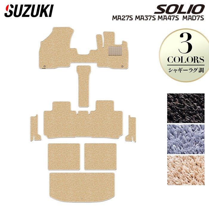スズキ 新型 ソリオ バンディット対応 MAD7S MA27S MA37S MA47S フロアマット+ステップマット+トランクマット ラゲッジマット ◆シャギーラグ調 日本製 HOTFIELD