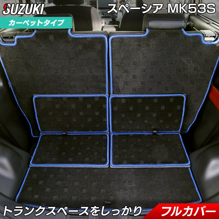 スズキ スペーシア スペーシアギア MK53S ラゲッジルームマット 送料無料 日本製 HOTFIELD
