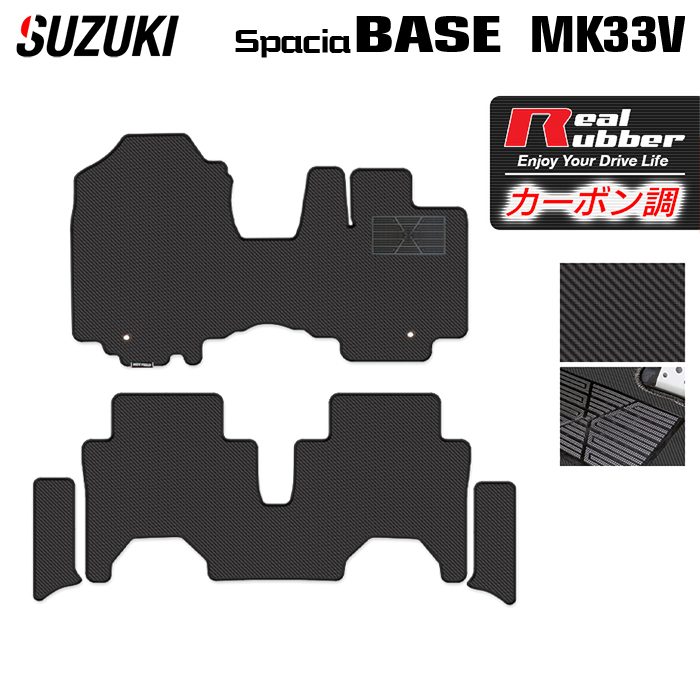 スズキ 新型 スペーシアベース MK33V フロアマット+ステップマット ◆カーボンファイバー調 リアルラバー 日本製 HOTFIELD