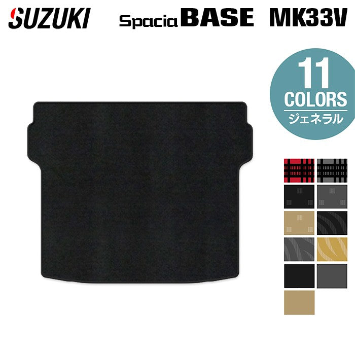 スズキ 新型 スペーシアベース MK33V トランクマット ラゲッジマット ◆ジェネラル 日本製 HOTFIELD