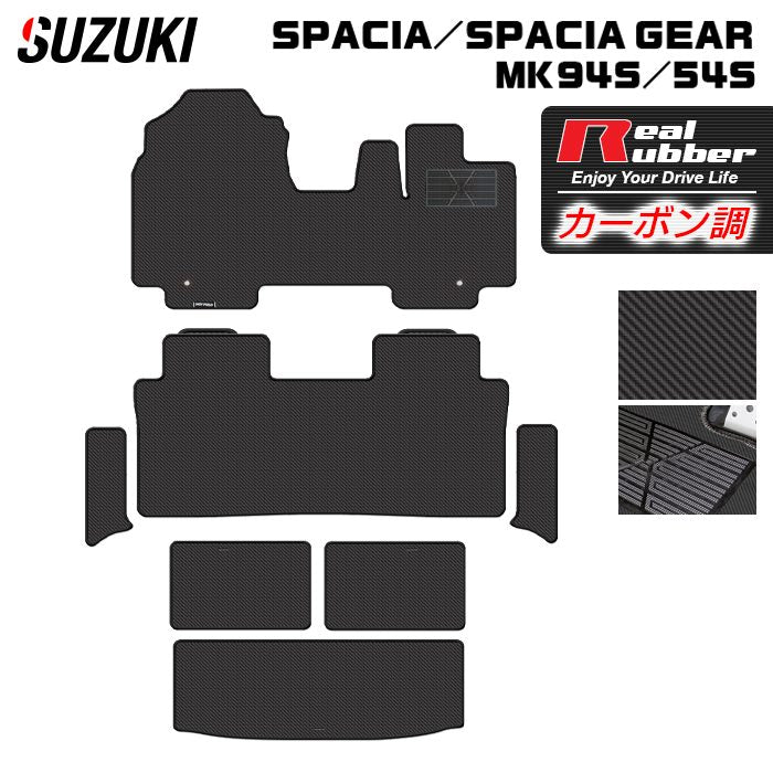 スズキ 新型 スペーシア スペーシアギア MK94S MK54S フロアマット+ステップマット+トランクマット ラゲッジマット ◆カーボンファイバー調 リアルラバー 日本製 HOTFIELD