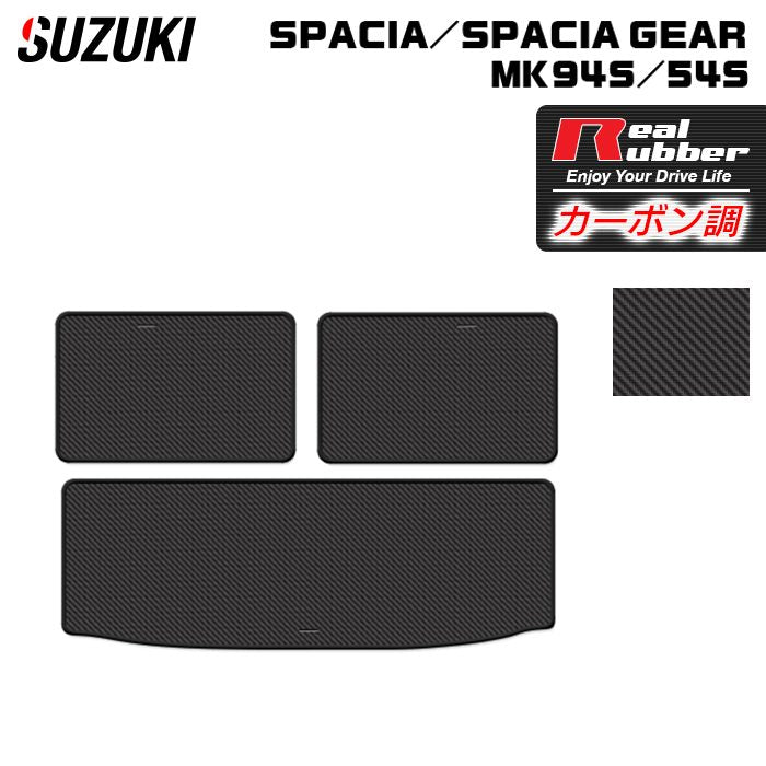 スズキ 新型 スペーシア スペーシアギア MK94S MK54S トランクマット ラゲッジマット ◆カーボンファイバー調 リアルラバー 日本製 HOTFIELD