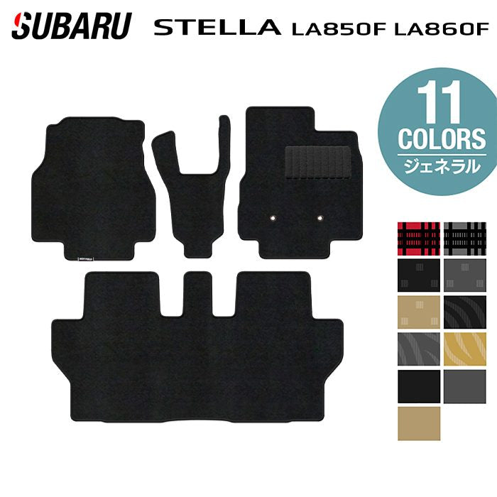 スバル ステラ LA850F LA860F フロアマット ◆ジェネラル 日本製 HOTFIELD