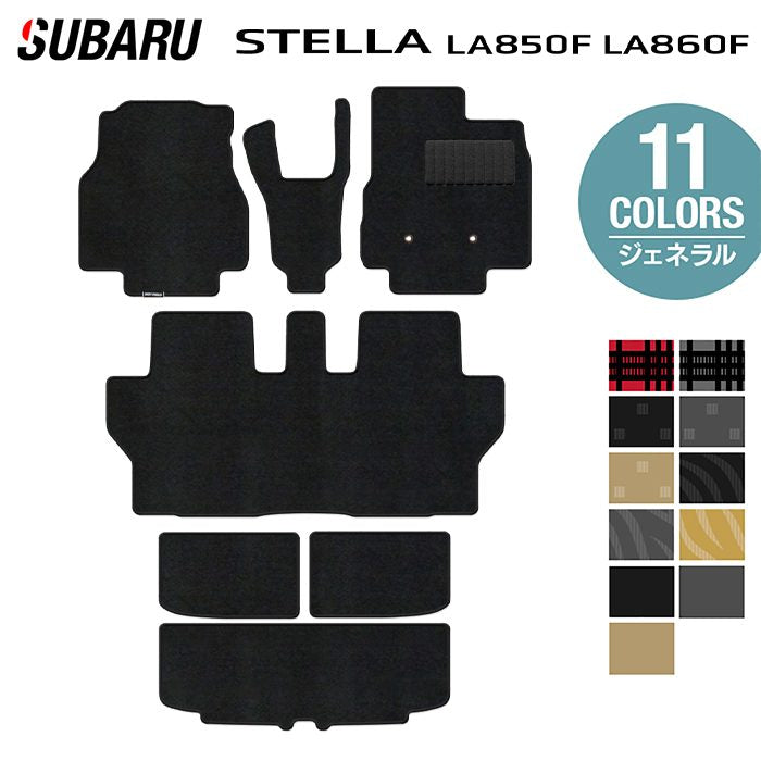 スバル ステラ LA850F LA860F フロアマット+トランクマット ラゲッジマット ◆ジェネラル 日本製 HOTFIELD