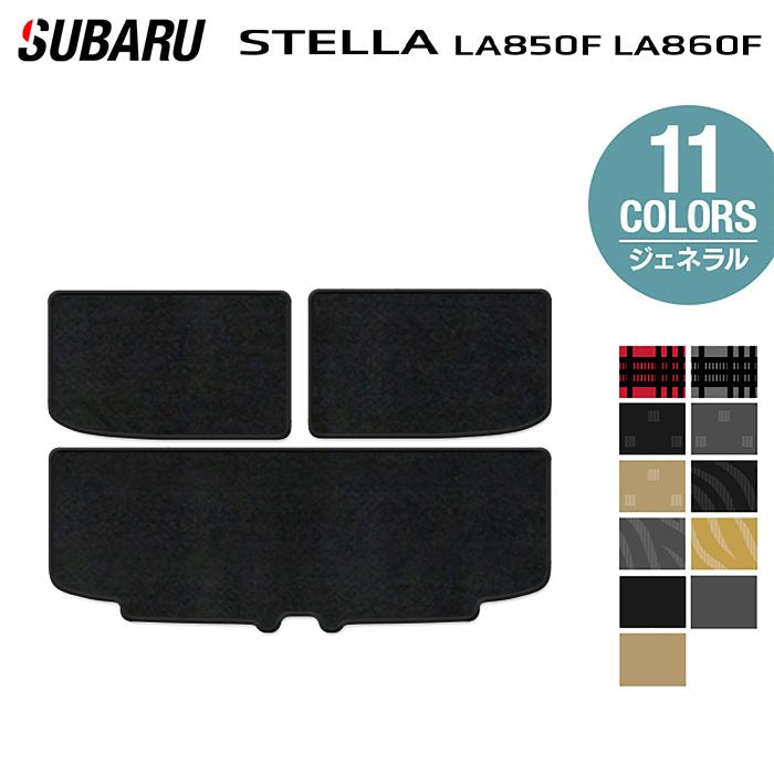 スバル ステラ LA850F LA860F トランクマット ラゲッジマット ◆ジェネラル 日本製 HOTFIELD
