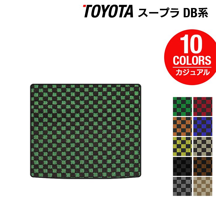 トヨタ 新型 スープラ DB系 トランクマット ラゲッジマット ◆カジュアルチェック 日本製 HOTFIELD