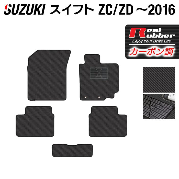 スズキ スイフト ZC系 ZD系 2010年9月~2016年12月モデル対応 フロアマット ◆カーボンファイバー調 リアルラバー 日本製 HOTFIELD