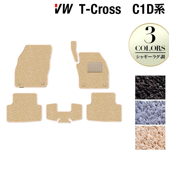 VW フォルクスワーゲン T-Cross Tクロス C1D系 フロアマット ◆シャギーラグ調 日本製 HOTFIELD
