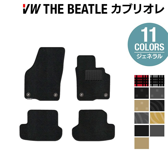 VW ザ・ビートル カブリオレ フロアマット ◆ジェネラル 日本製 HOTFIELD
