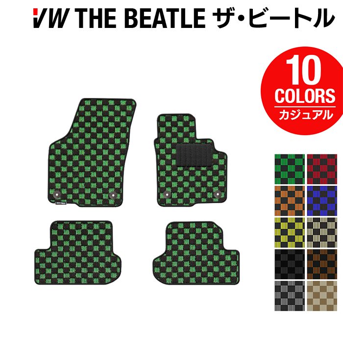 VW フォルクスワーゲン ザ・ビートル フロアマット ◆カジュアルチェック 日本製 HOTFIELD