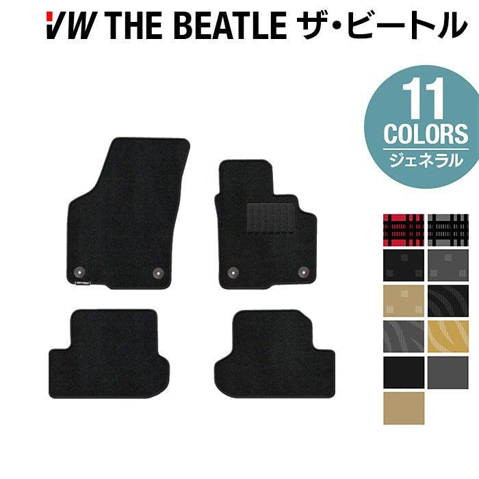 VW フォルクスワーゲン ザ・ビートル フロアマット ◆ジェネラル 日本製 HOTFIELD
