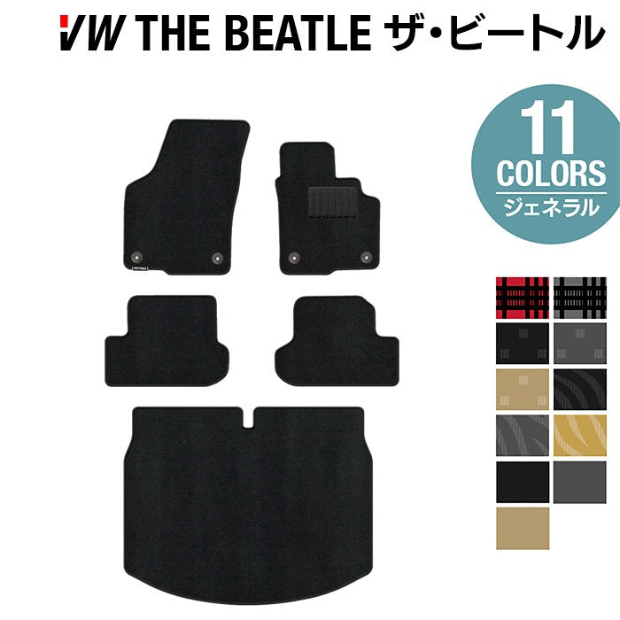 VW フォルクスワーゲン ザ・ビートル フロアマット+トランクマット ラゲッジマット ◆ジェネラル 日本製 HOTFIELD
