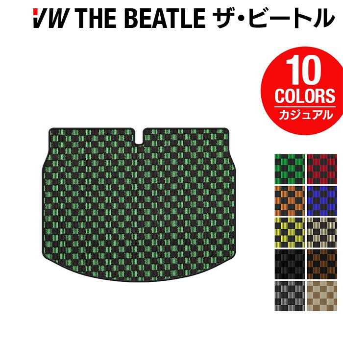 VW フォルクスワーゲン ザ・ビートル トランクマット ラゲッジマット ◆カジュアルチェック 日本製 HOTFIELD