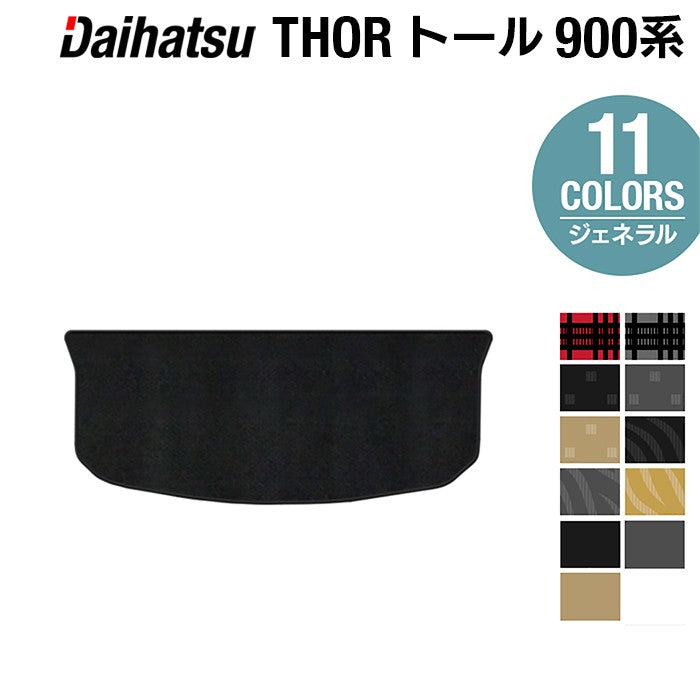 ダイハツ トール THOR 900系 トランクマット ラゲッジマット ◆ジェネラル 日本製 HOTFIELD