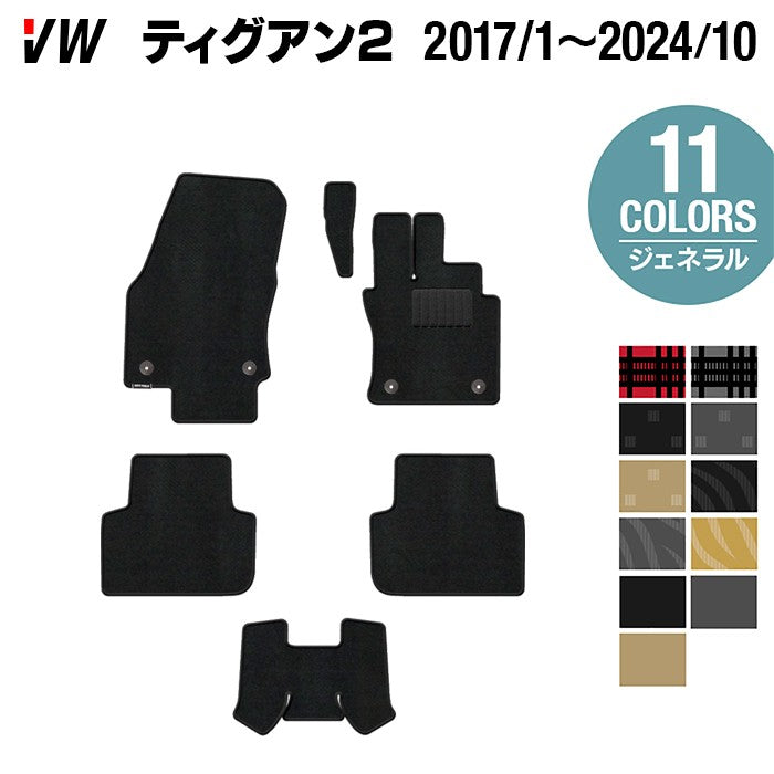 VW フォルクスワーゲン ティグアン 5N系 2017年1月~2024年10月モデル対応 フロアマット ◆ジェネラル 日本製 HOTFIELD