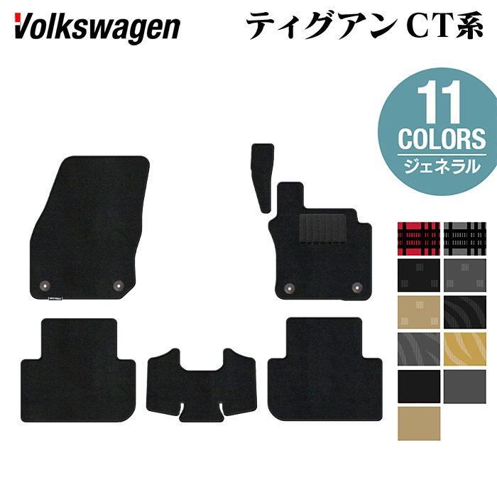 VW フォルクスワーゲン 新型 ティグアン CT系 フロアマット ◆ジェネラル 日本製 HOTFIELD