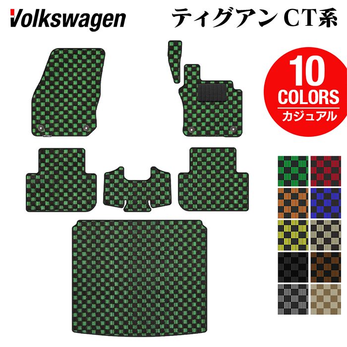 VW フォルクスワーゲン 新型 ティグアン CT系 フロアマット+トランクマット ラゲッジマット ◆カジュアルチェック 日本製 HOTFIELD
