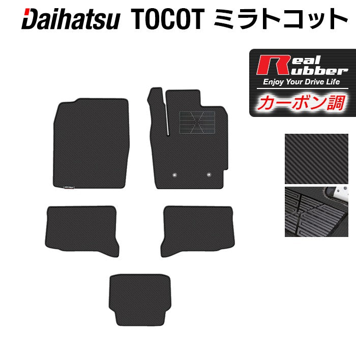 ダイハツ ミラトコット LA550S LA560S対応 フロアマット ◆カーボンファイバー調 リアルラバー 日本製 HOTFIELD
