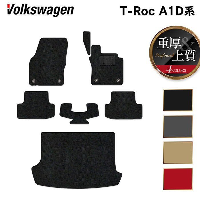 VW フォルクスワーゲン T-Roc Tロック(A1D系) フロアマット+トランクマット ラゲッジマット ◆重厚Profound 日本製 HOTFIELD
