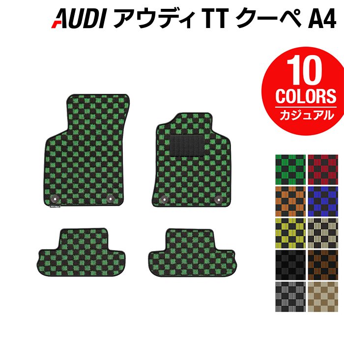 AUDI アウディ TTクーペ (A4) フロアマット ◆カジュアルチェック 日本製 HOTFIELD