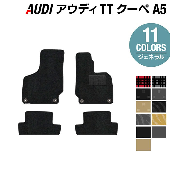 AUDI アウディ TTクーペ (A5) フロアマット ◆ジェネラル 日本製 HOTFIELD