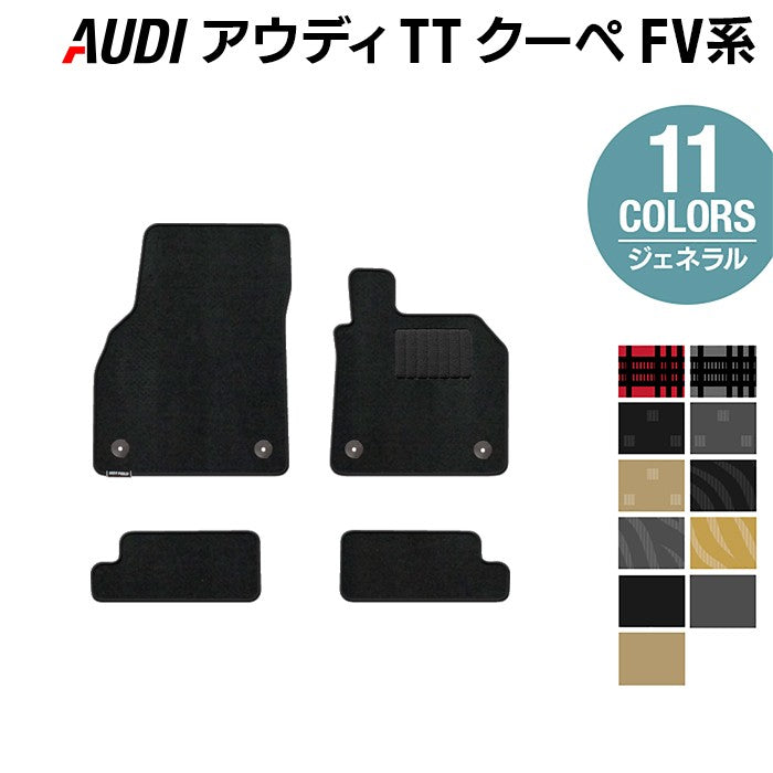 AUDI アウディ TTクーペ FV系 フロアマット ◆ジェネラル 日本製 HOTFIELD
