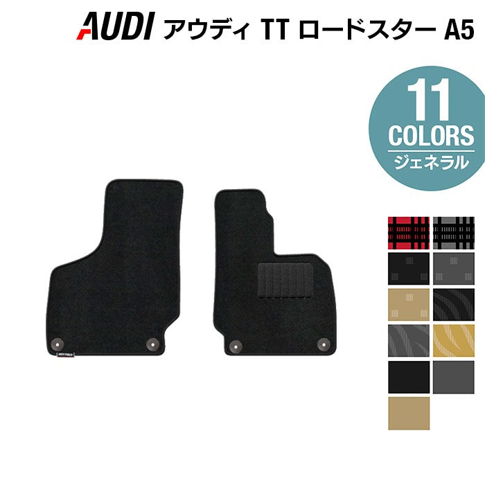 AUDI アウディ TTロードスター (A5) フロアマット ◆ジェネラル 日本製 HOTFIELD