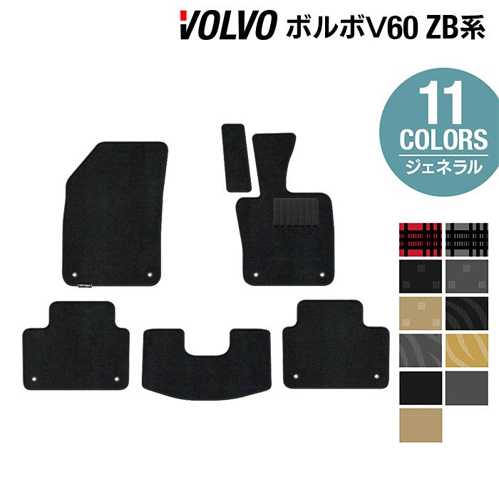 ボルボ V60 ZB系 フロアマット ◆ジェネラル 日本製 HOTFIELD