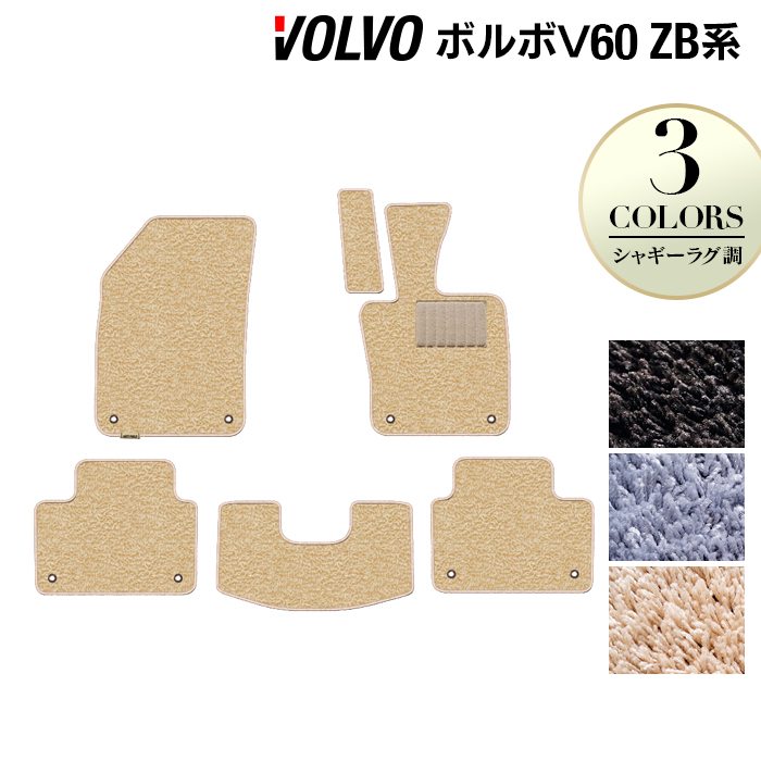 ボルボ V60 ZB系 フロアマット ◆シャギーラグ調 日本製 HOTFIELD