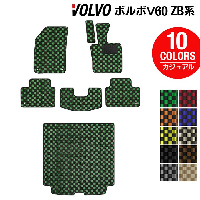 ボルボ V60 ZB系 フロアマット+トランクマット ラゲッジマット ◆カジュアルチェック 日本製 HOTFIELD