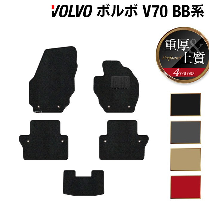 ボルボ V70 BB系 フロアマット ◆重厚Profound 日本製 HOTFIELD