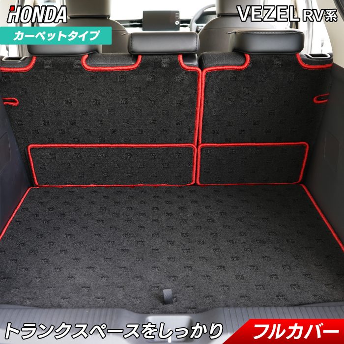 ホンダ 新型 ヴェゼル VEZEL RV系 2024年4月~モデルにも対応 ラゲッジルームマット 送料無料 日本製 HOTFIELD