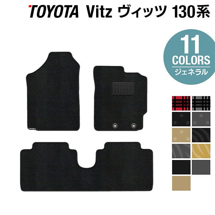 トヨタ Vitz ヴィッツ 130系 ハイブリッド対応 フロアマット ◆ジェネラル 日本製 HOTFIELD