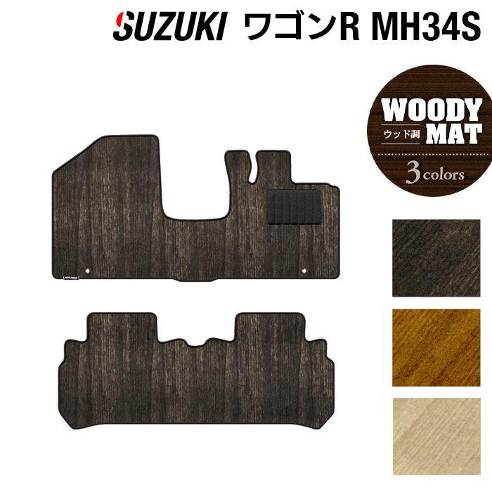 スズキ ワゴンR MH34S フロアマット ◆ウッド調カーペット 木目 日本製 HOTFIELD